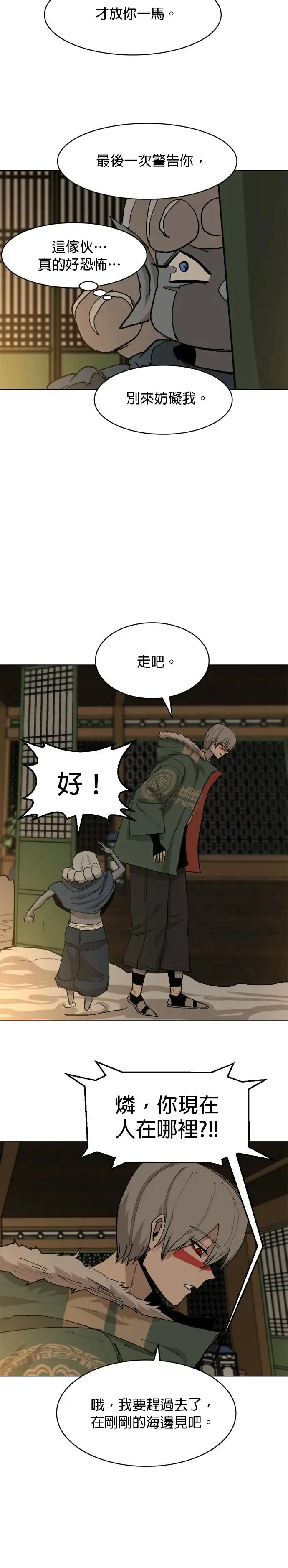 第59话 二者其一 第20页