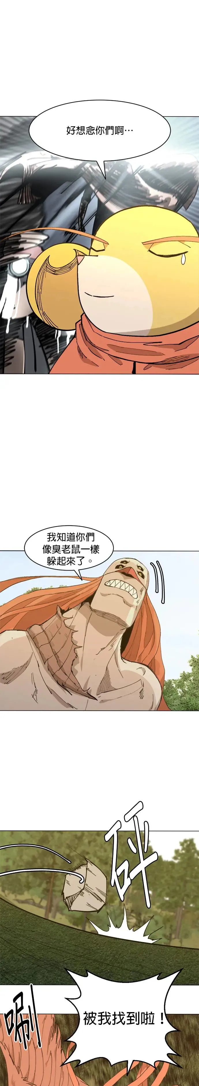 第60话 猎鸟 第5页