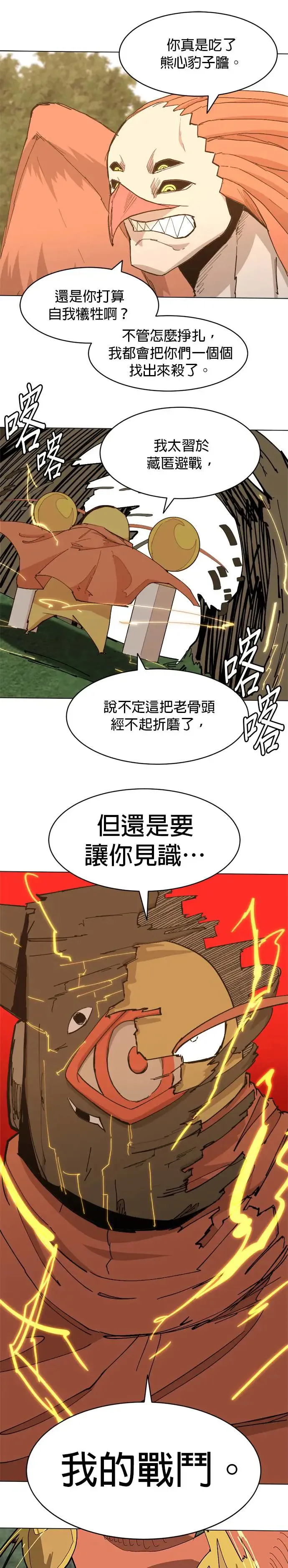 第60话 猎鸟 第9页