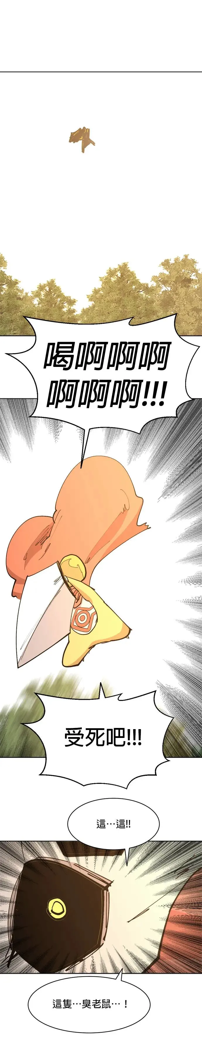 第60话 猎鸟 第26页