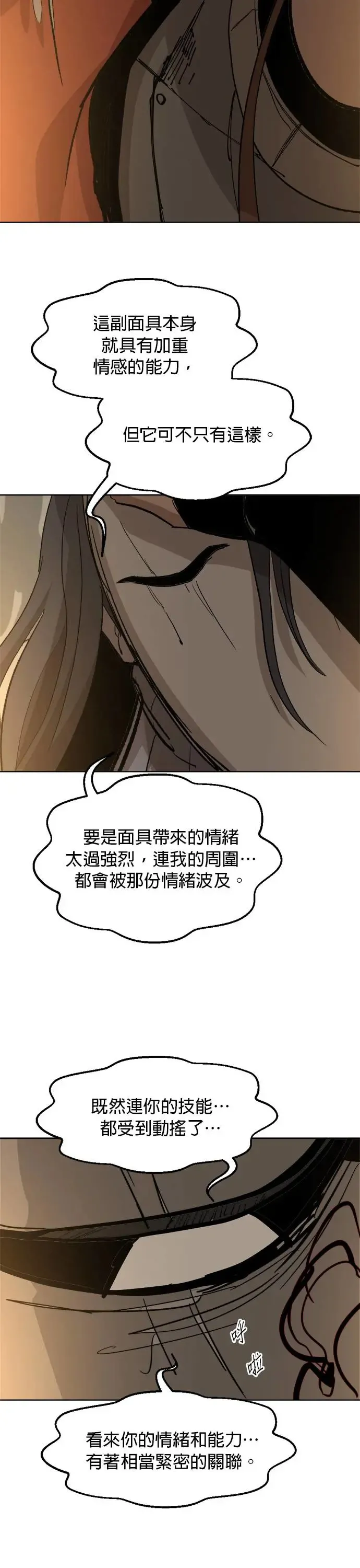 第61话 从来不曾 第15页