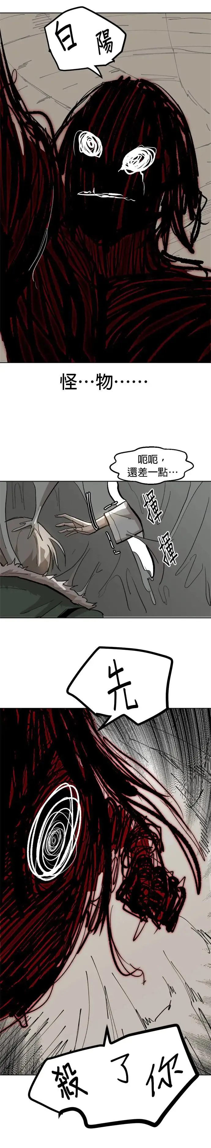 第62话 厌恶自己 第22页