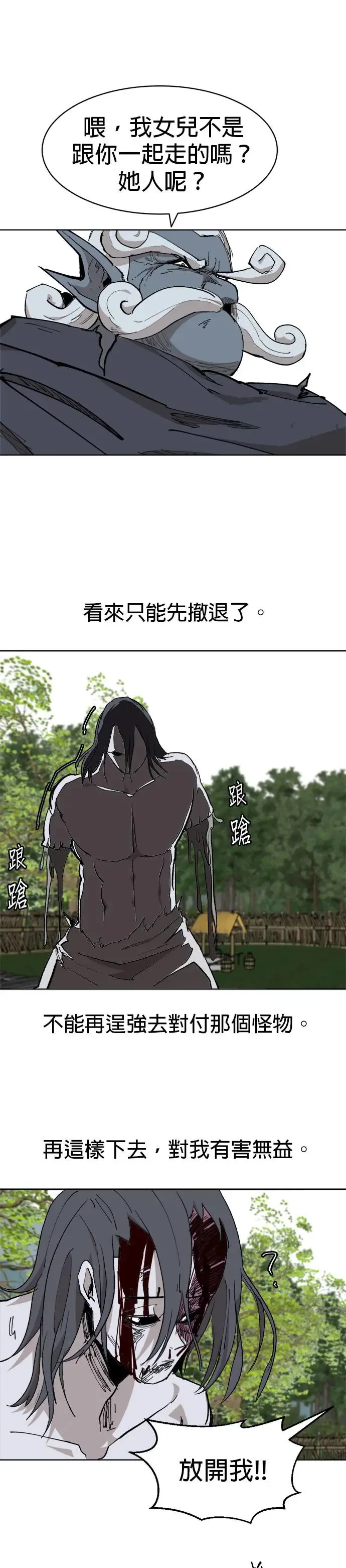 第62话 厌恶自己 第26页