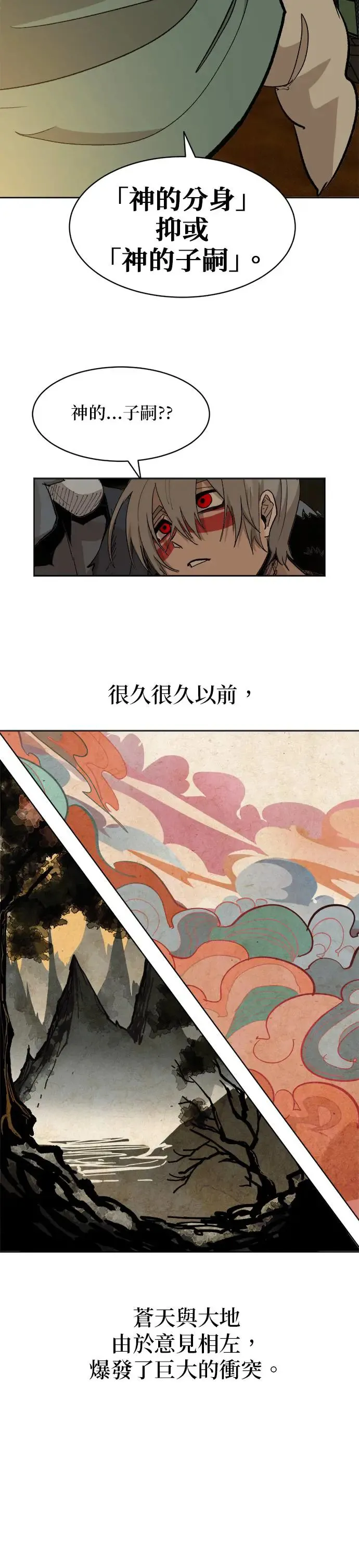 第64话 天干 第6页