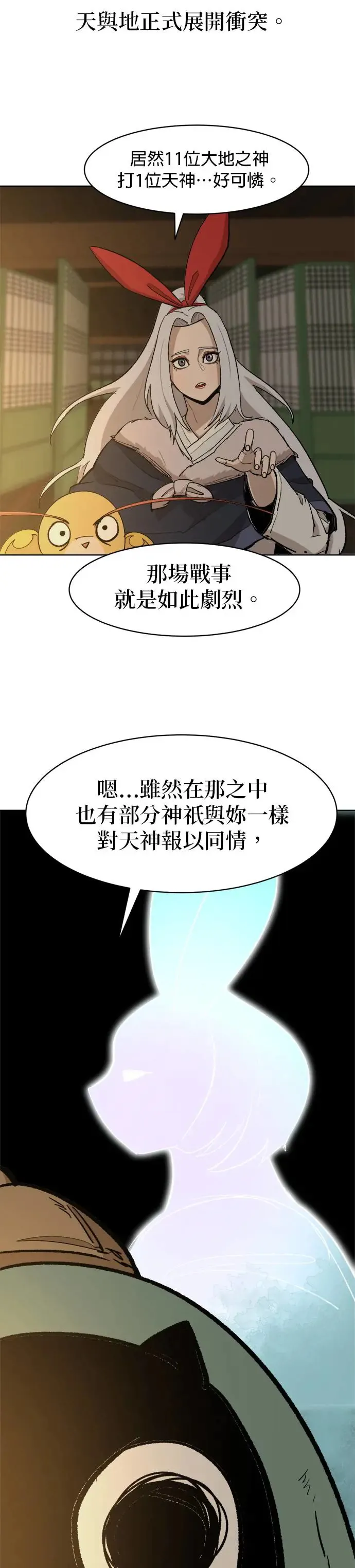 第64话 天干 第10页