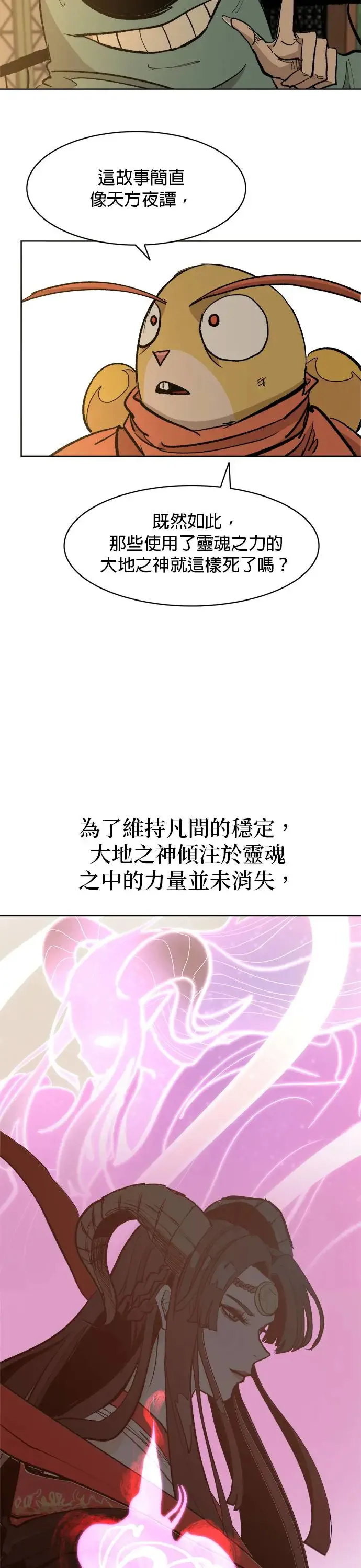 第64话 天干 第15页