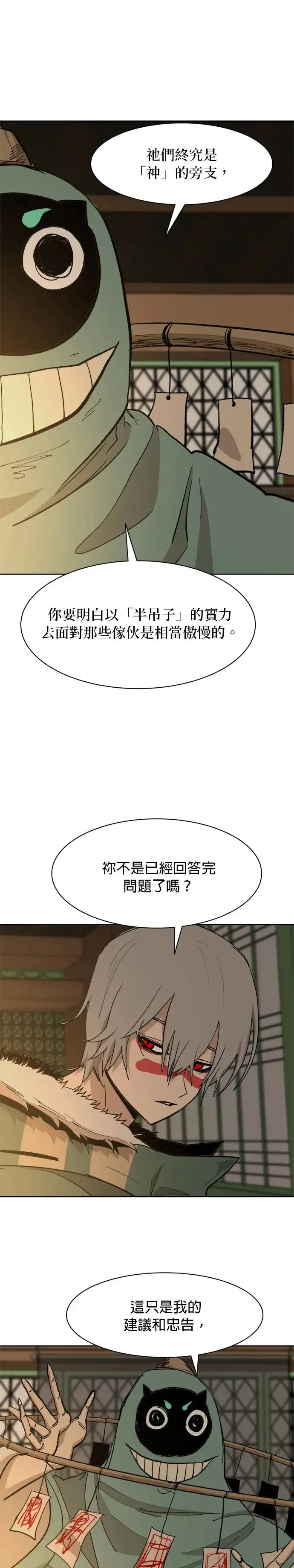 第64话 天干 第25页