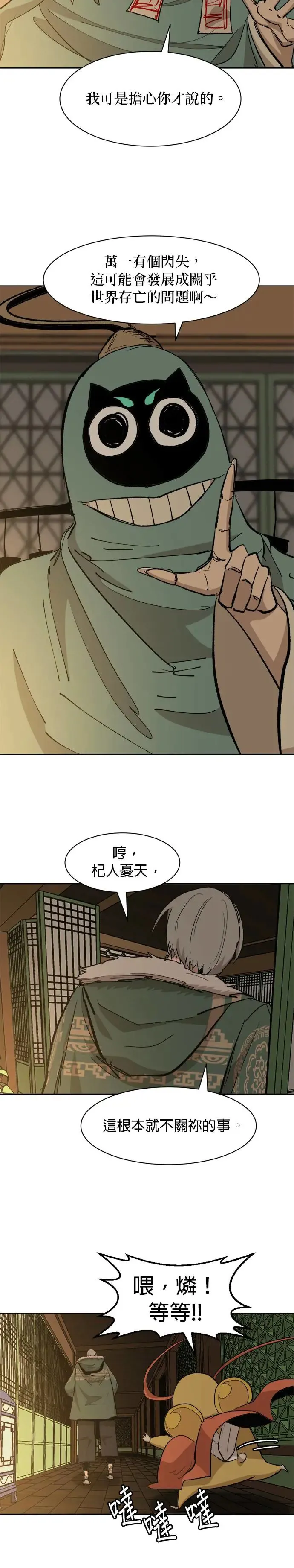第64话 天干 第26页