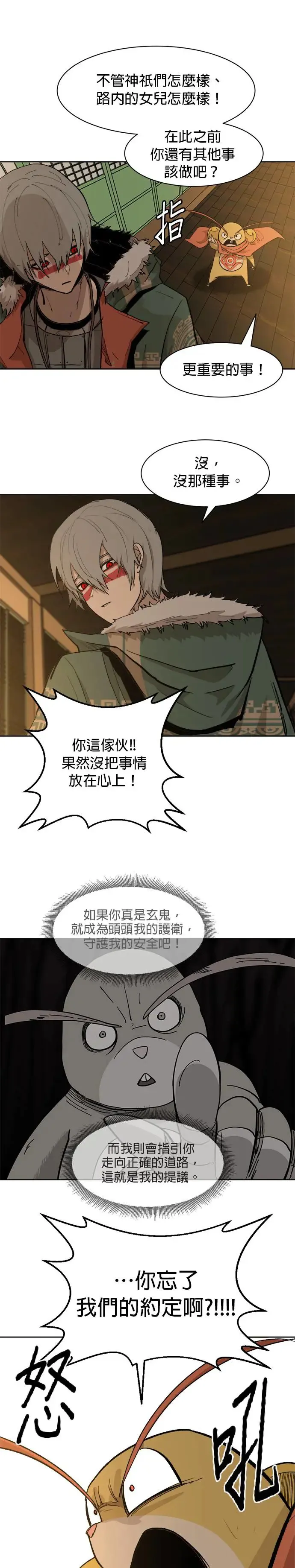 第64话 天干 第27页
