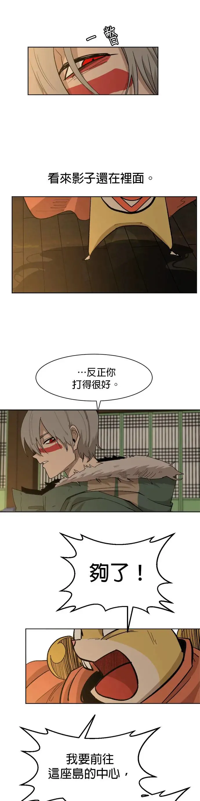第64话 天干 第29页