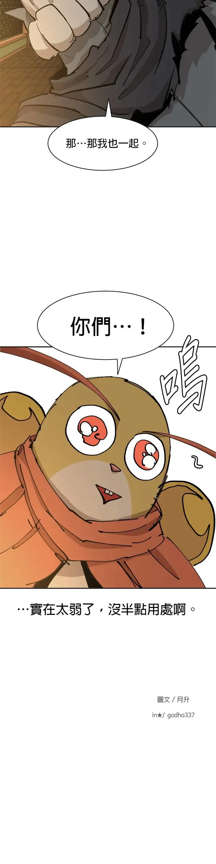 第64话 天干 第31页