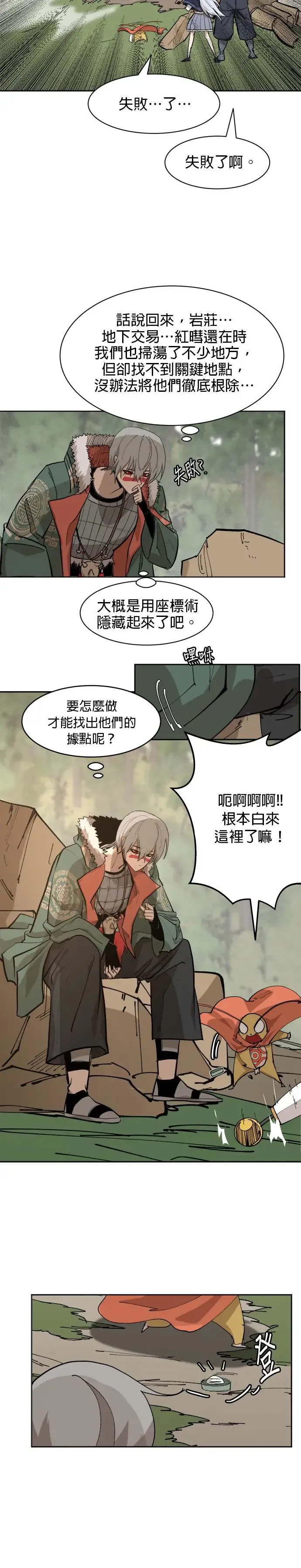 第65话 情报与交意 第13页