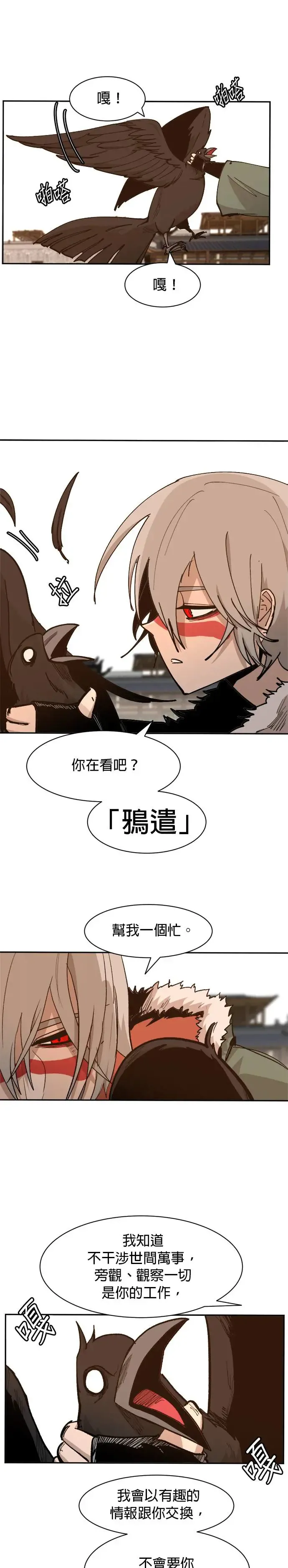 第65话 情报与交意 第18页