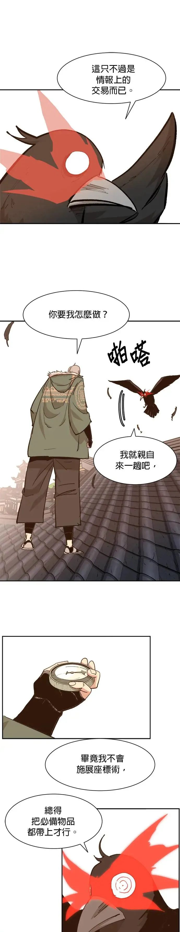 第65话 情报与交意 第22页