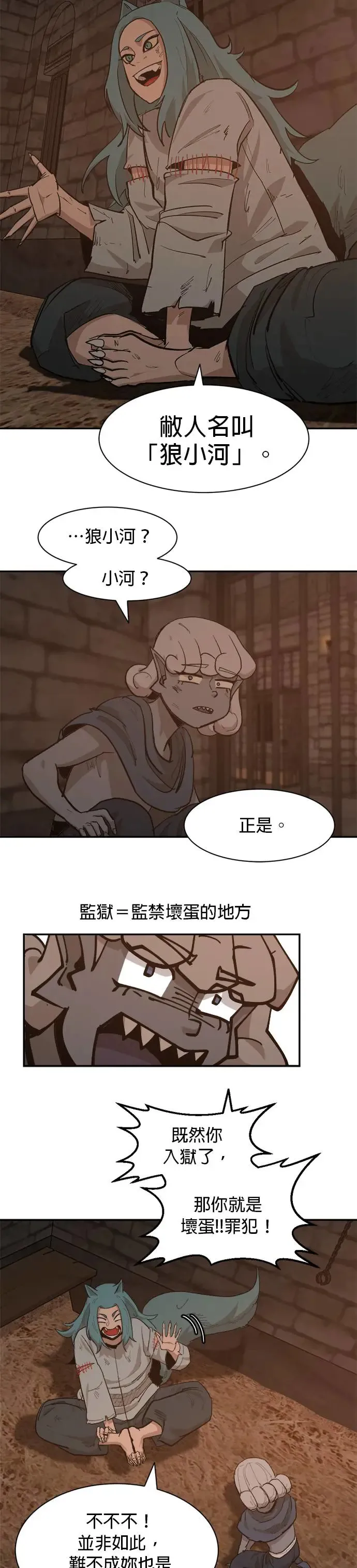 第66话 自我介绍就省略～！ 第4页
