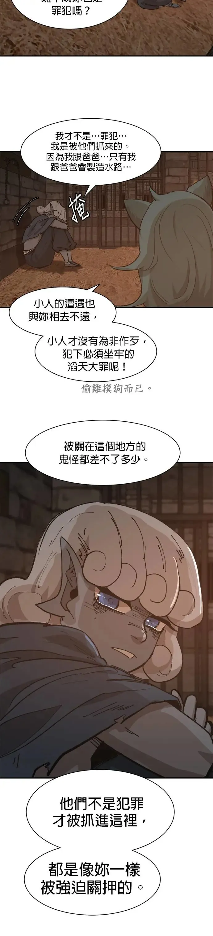 第66话 自我介绍就省略～！ 第5页