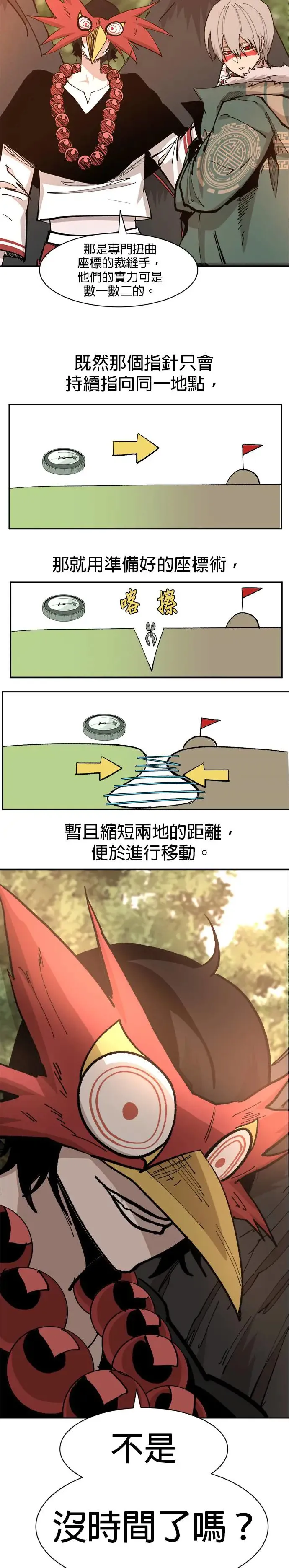 第66话 自我介绍就省略～！ 第12页