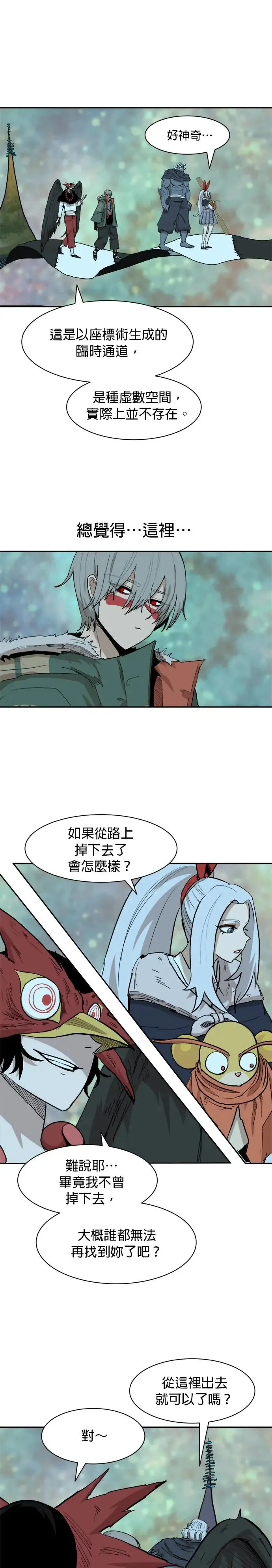第66话 自我介绍就省略～！ 第15页