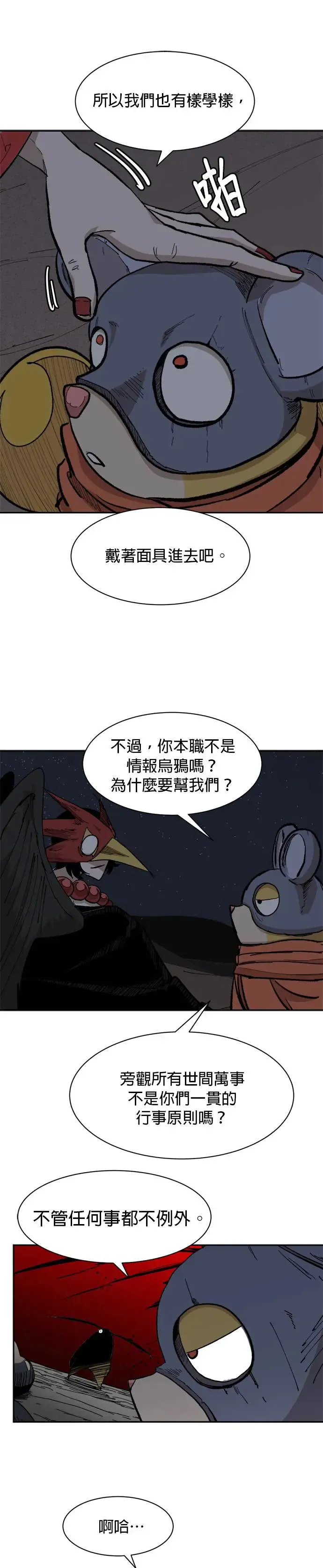 第66话 自我介绍就省略～！ 第23页