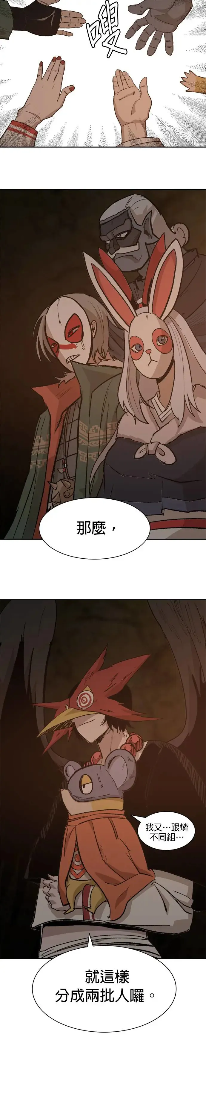 第67话 岩庄 第5页