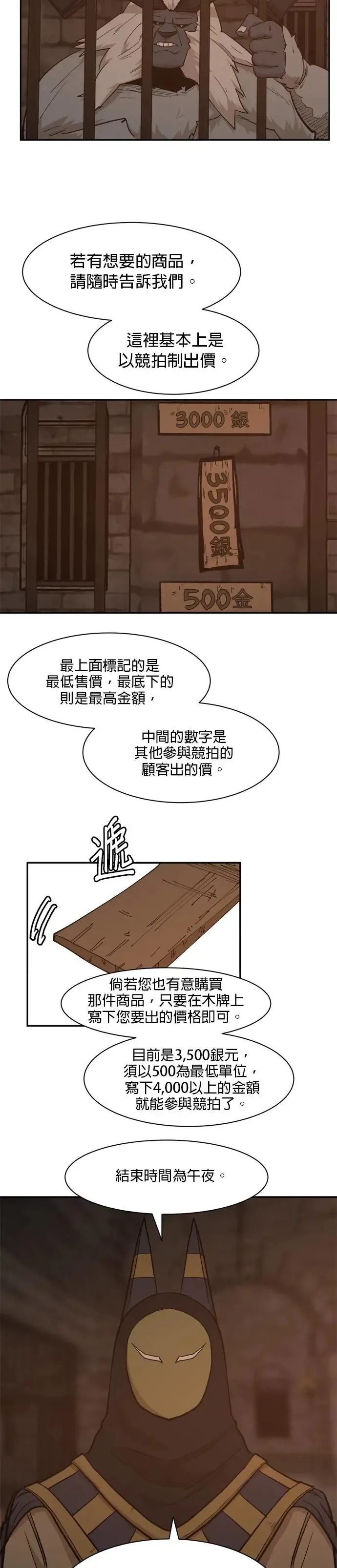 第67话 岩庄 第9页