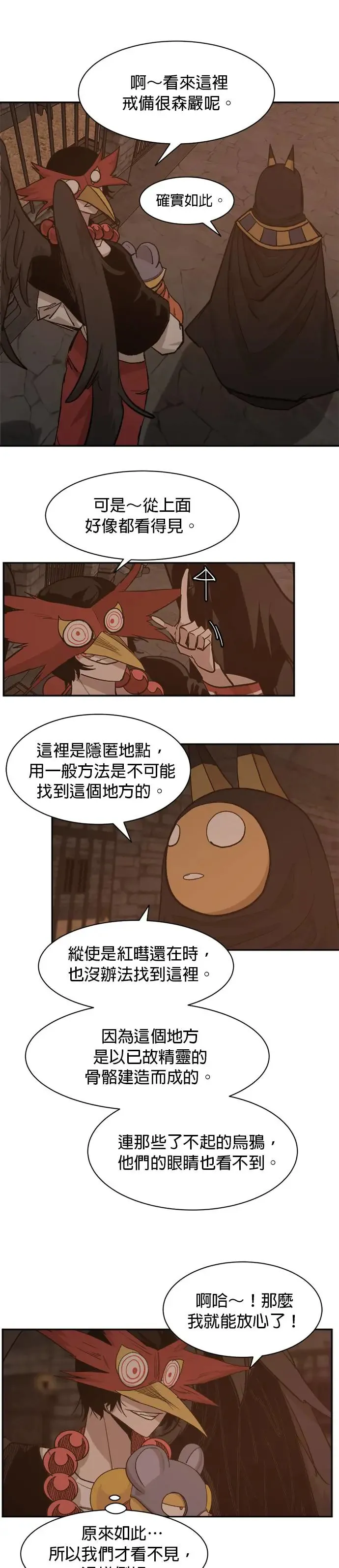 第67话 岩庄 第11页