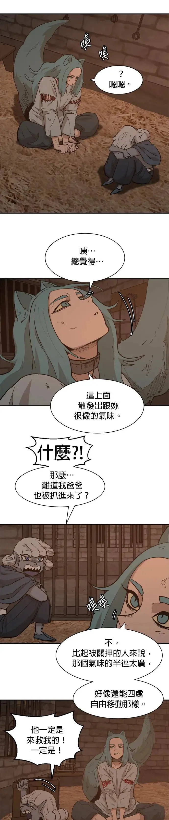 第67话 岩庄 第17页