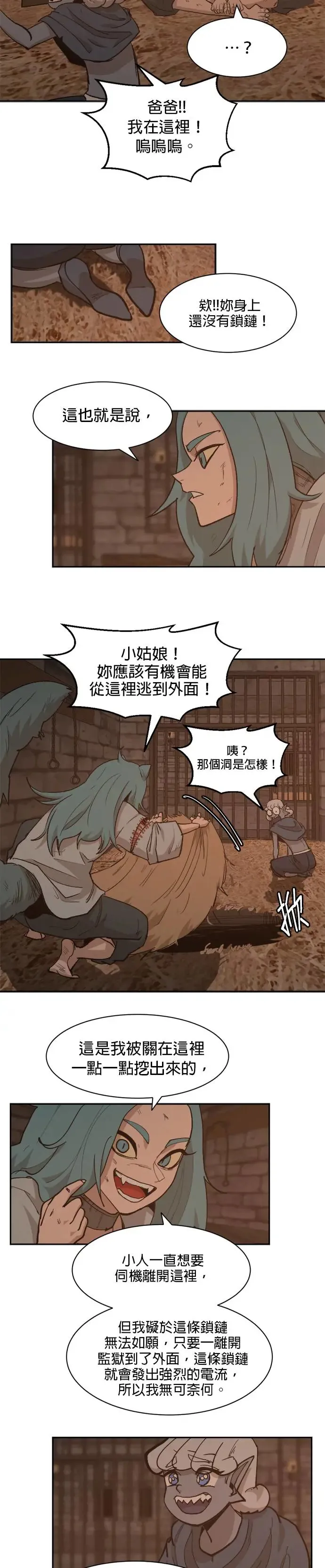 第67话 岩庄 第18页