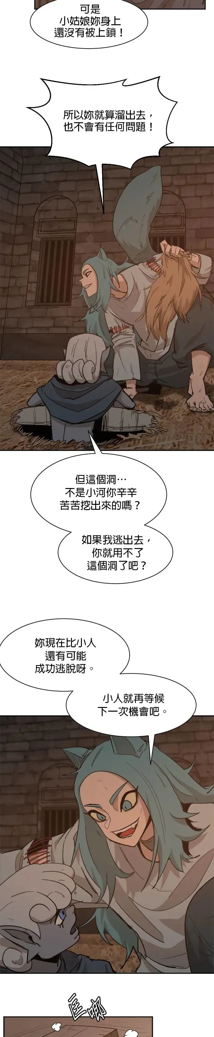 第67话 岩庄 第19页