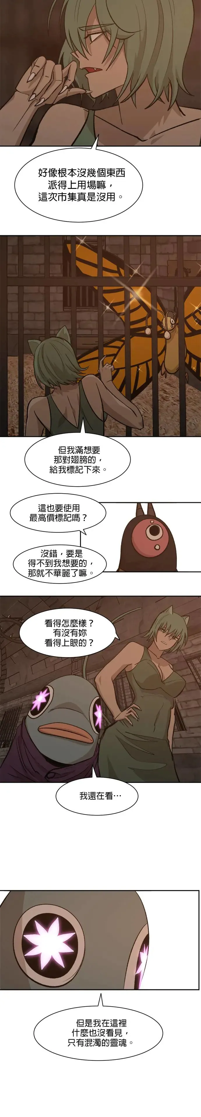 第67话 岩庄 第23页