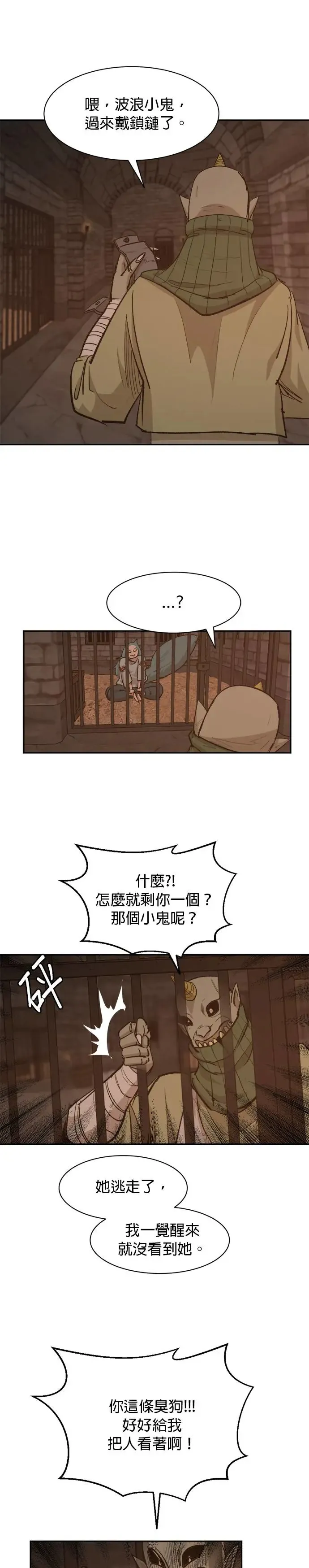第67话 岩庄 第24页