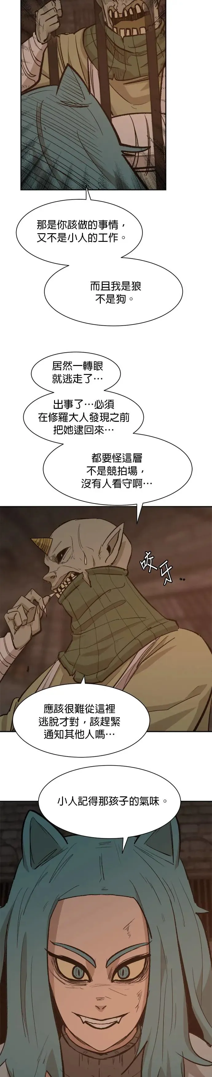 第67话 岩庄 第25页