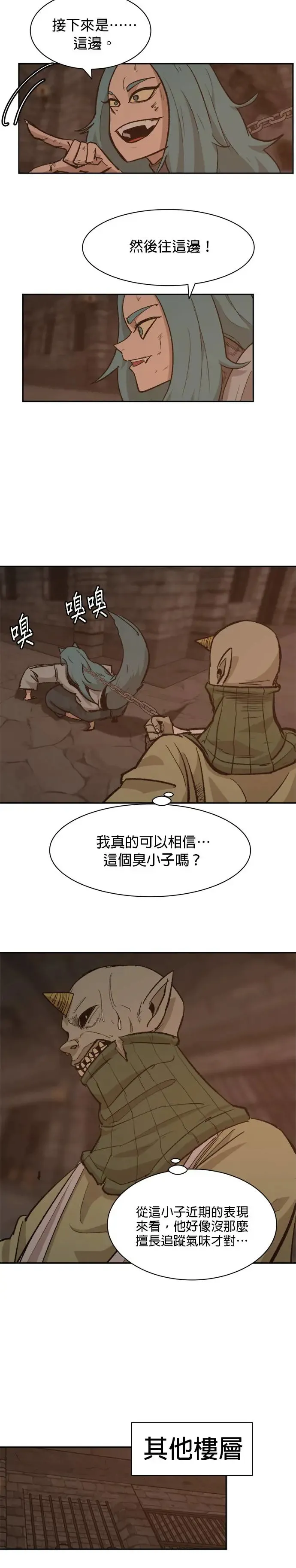 第68话 败露 第3页