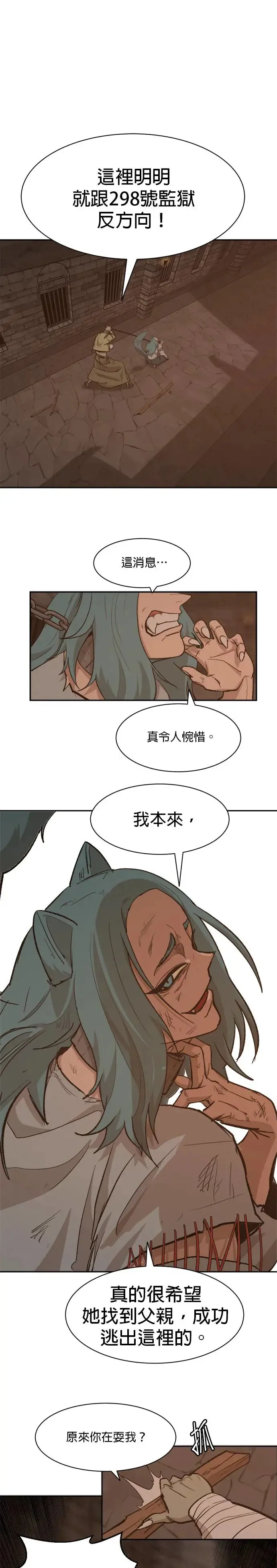 第68话 败露 第9页