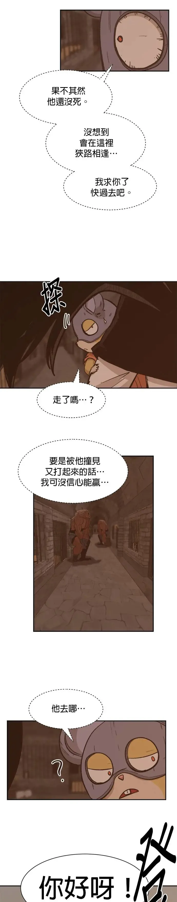 第68话 败露 第17页