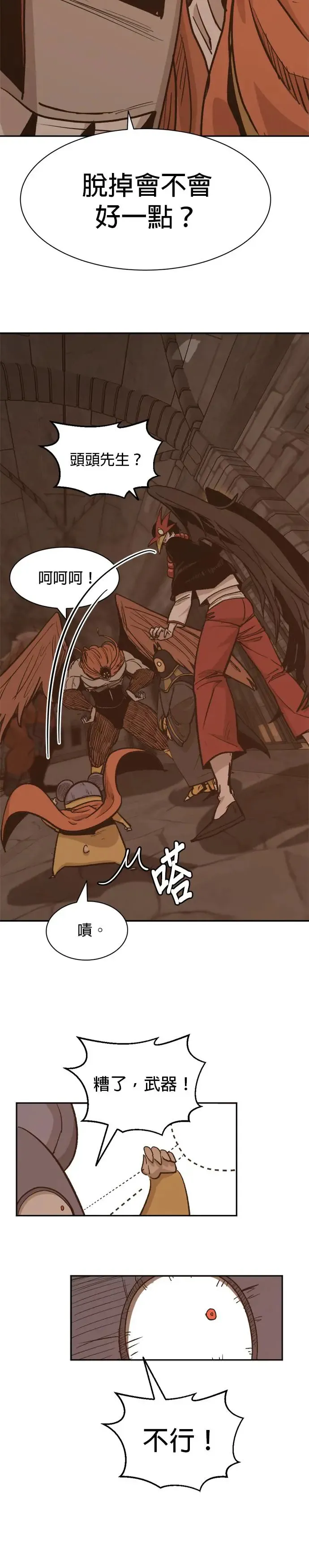 第68话 败露 第19页