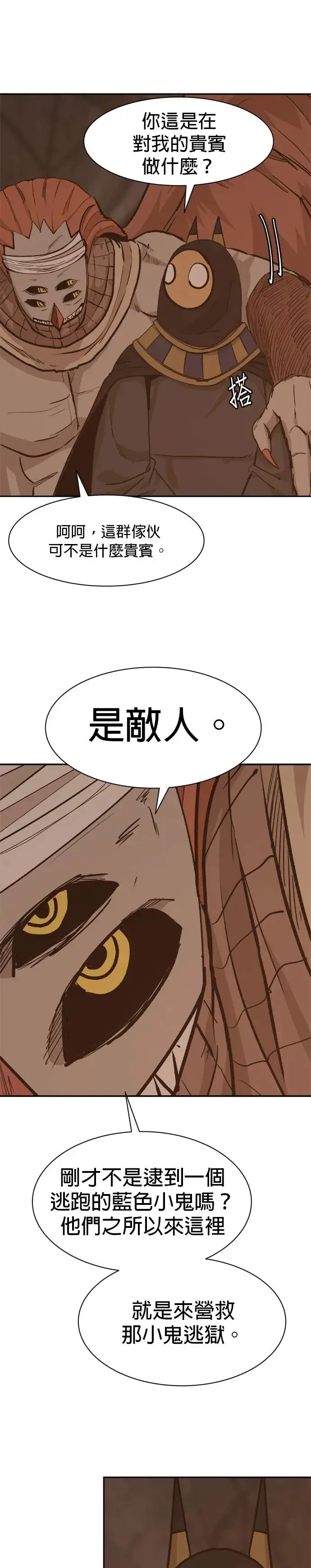 第68话 败露 第20页