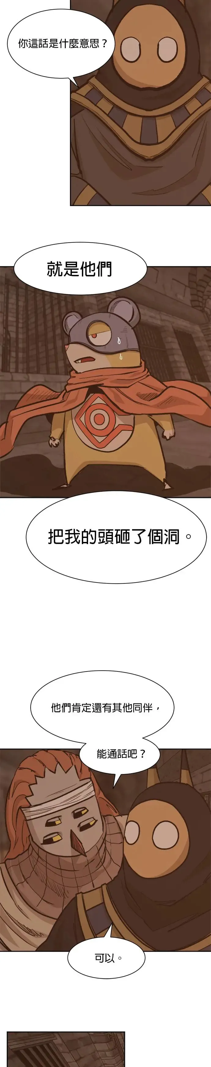 第68话 败露 第21页