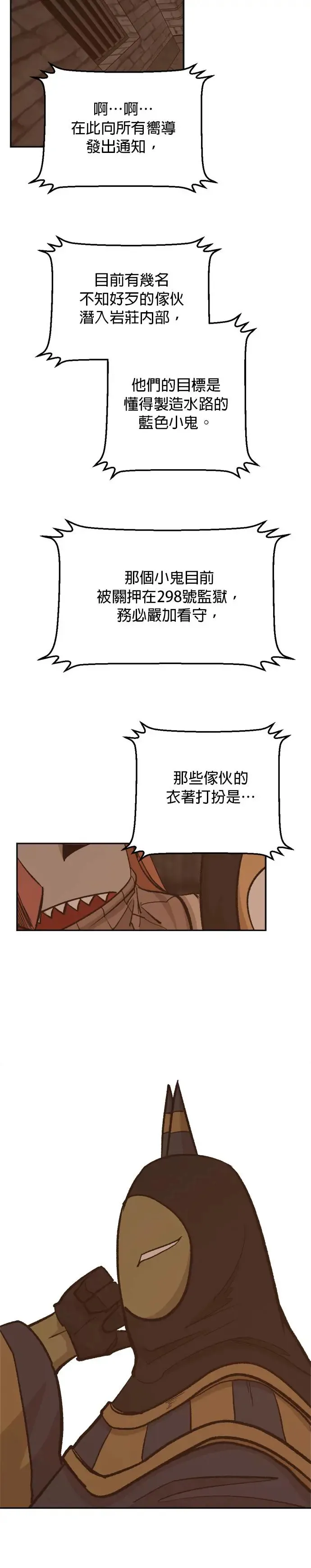 第68话 败露 第22页