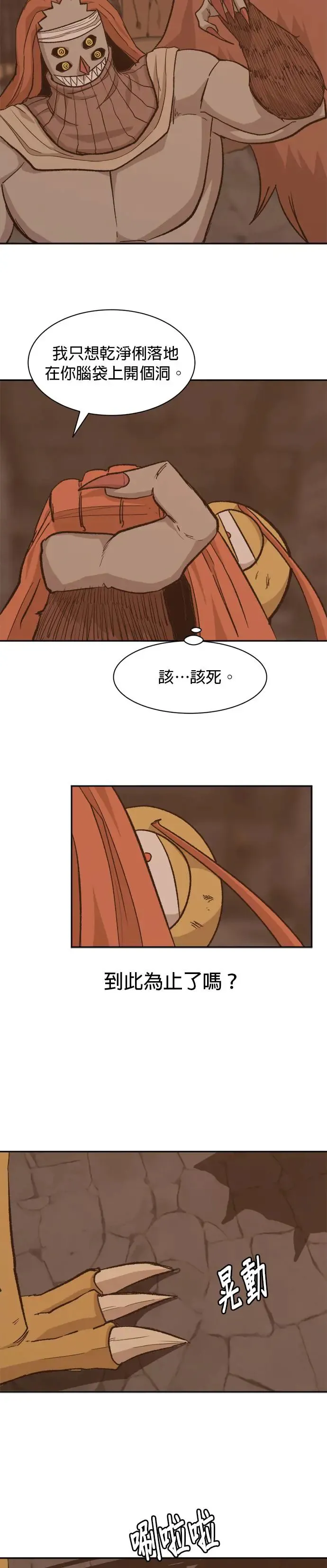 第69话 挣扎 第23页