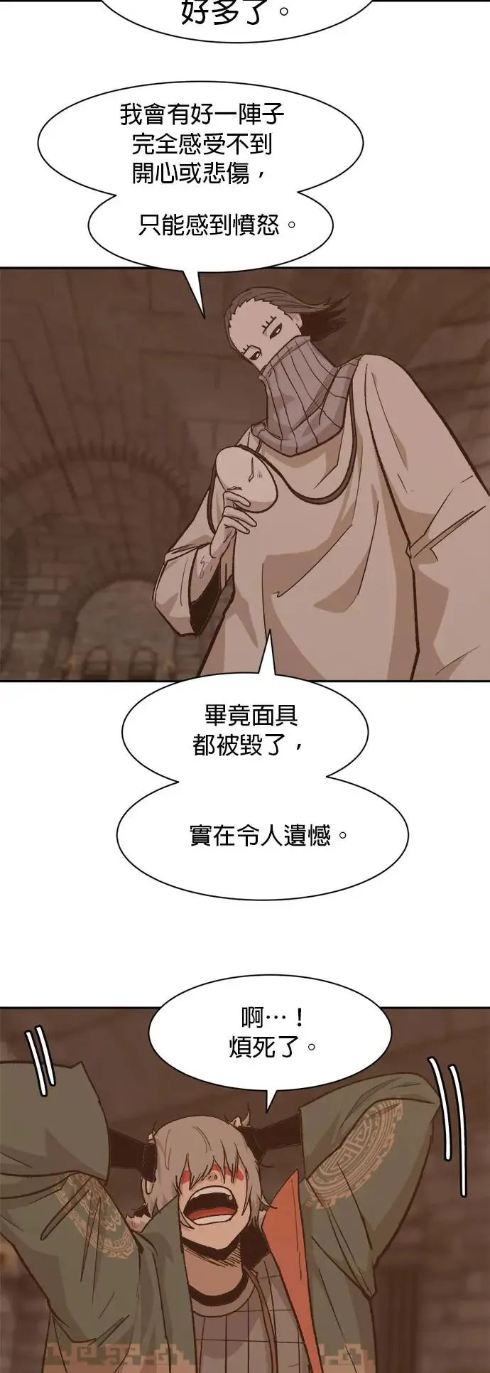 第70话 虚假的愤怒 第12页