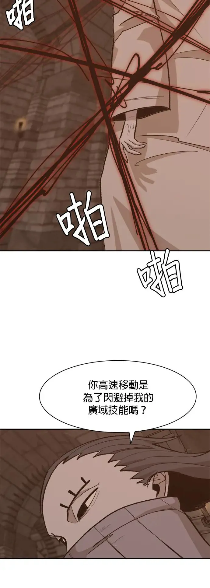 第70话 虚假的愤怒 第15页