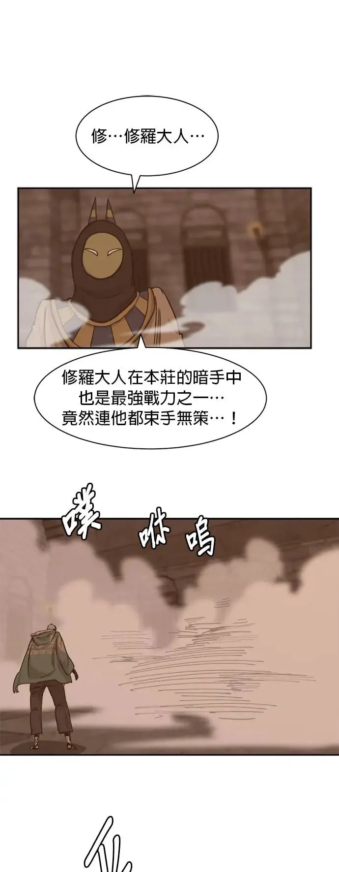 第70话 虚假的愤怒 第25页
