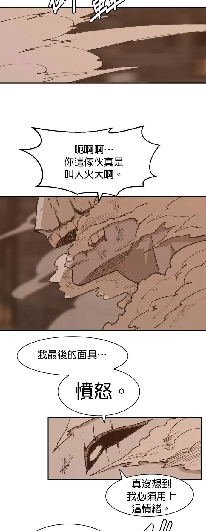 第70话 虚假的愤怒 第27页
