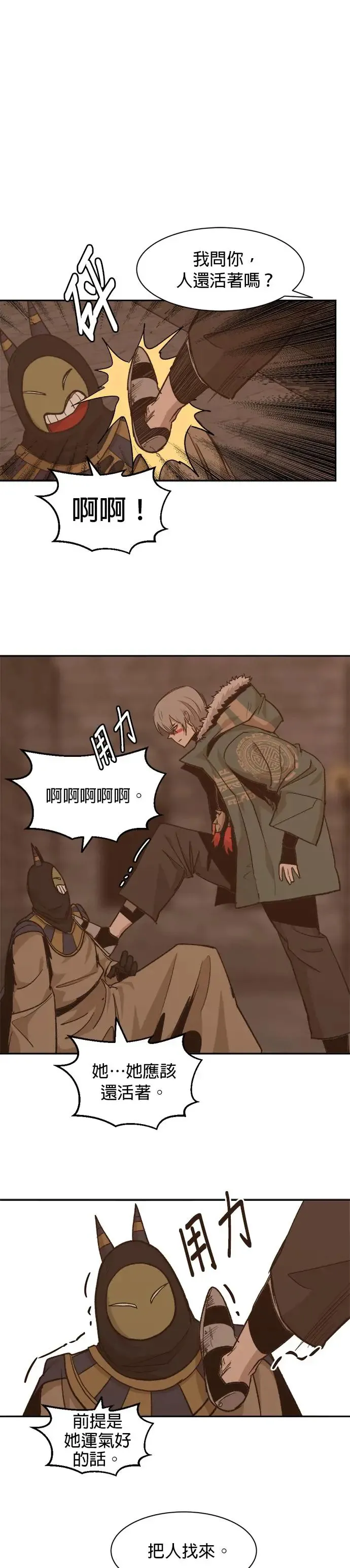 第70话 虚假的愤怒 第53页