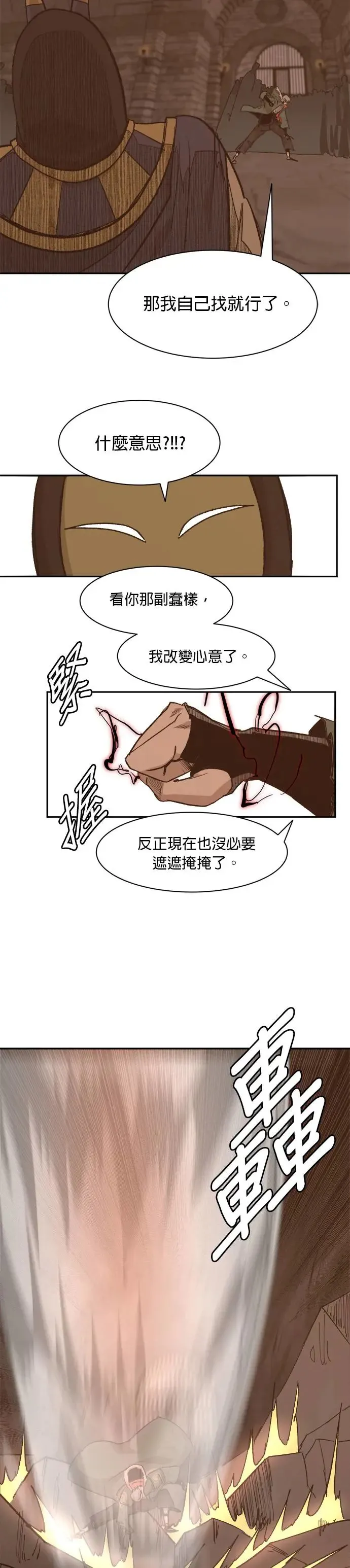 第71话 巨狼 第3页