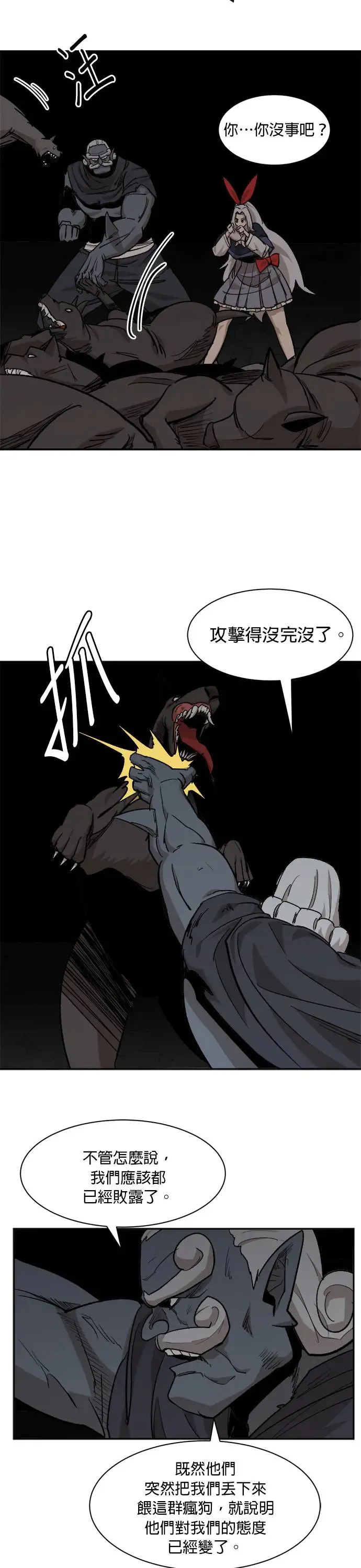 第71话 巨狼 第9页