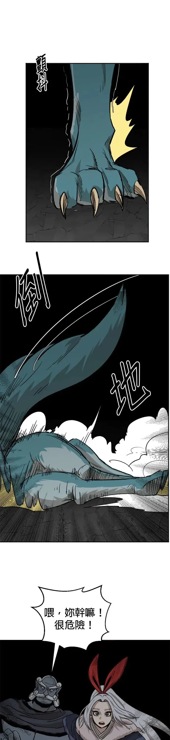 第71话 巨狼 第14页