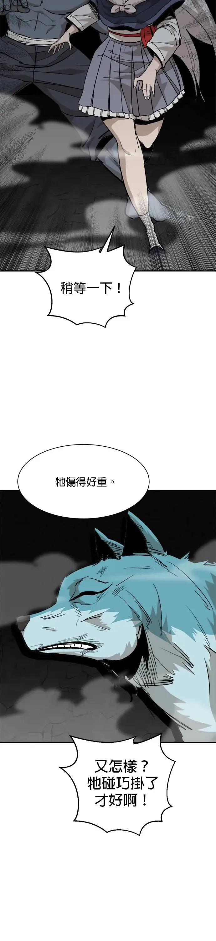 第71话 巨狼 第15页