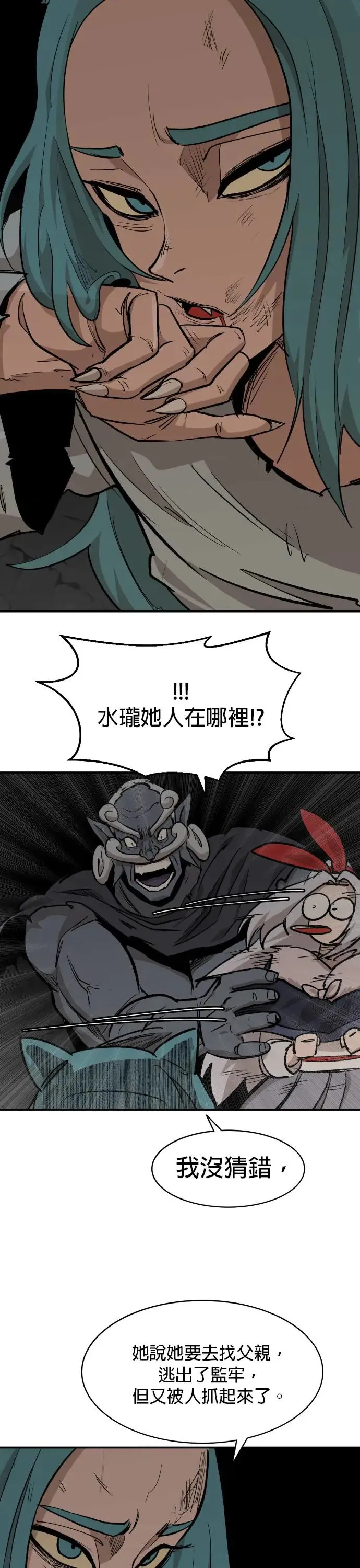 第71话 巨狼 第19页